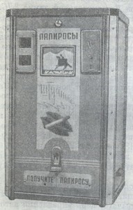 Автомат АТ-19 для продажи штучных папирос
