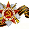 С Днем Победы