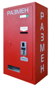 Разменный автомат АРМ