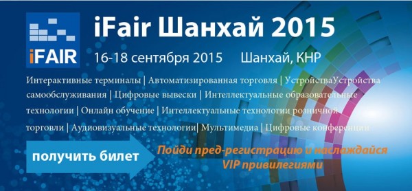 Выставка Ifair - Китайская международная выставка товаров для автоматизированной торговли и систем самообслуживания