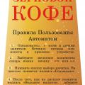 Подробнее о "Правила пользования Saeco 400/600"