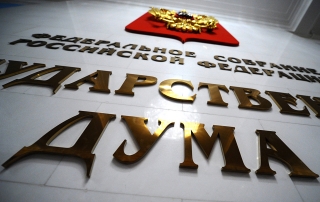 Государственная Дума РФ