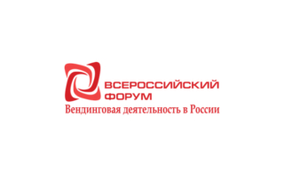 II Всероссийский бизнес-форум по вендингу