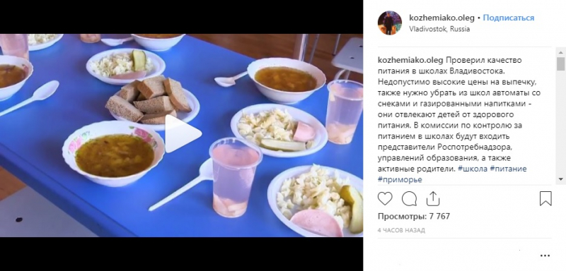 Губернатор Приморья Олег Кожемяко Instagramm