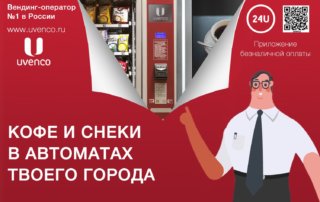 Российский вендинговый рынок: консолидация или скупка обессиливших?