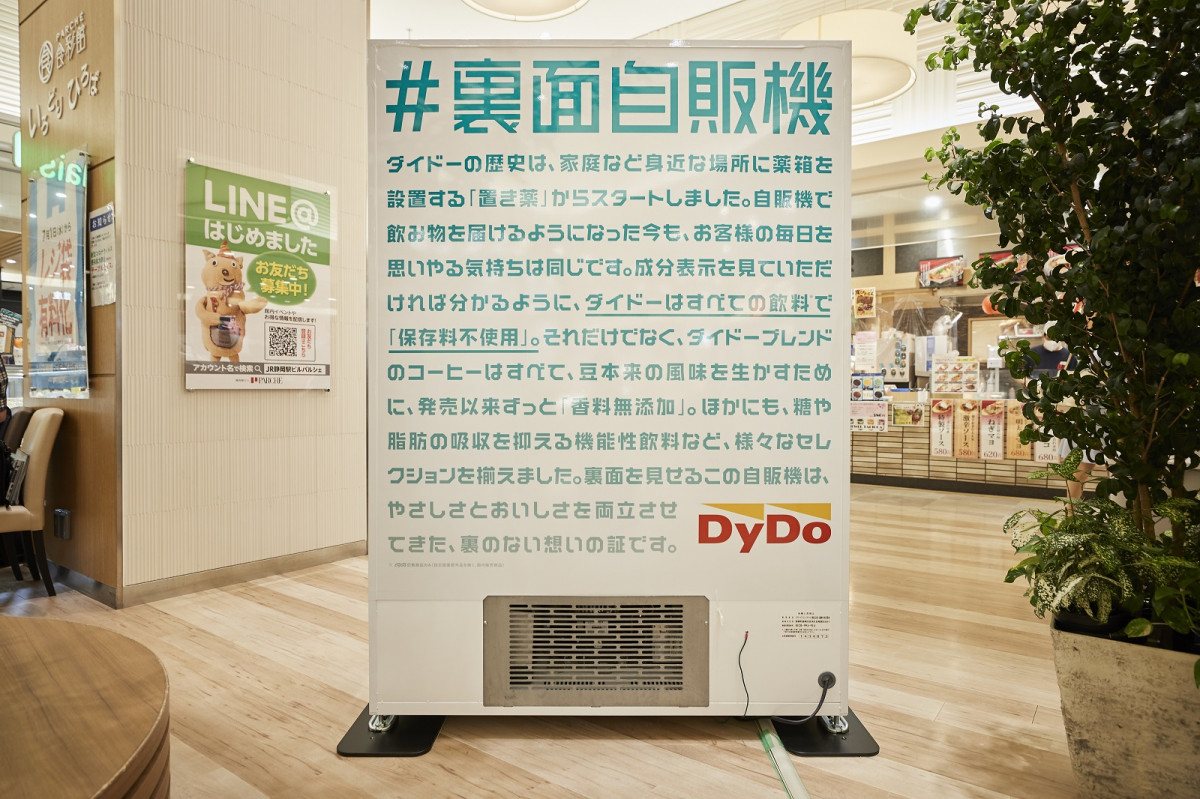 Японская DyDo представили «обратный» торговый автомат будущего