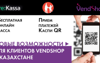 VendShop в Казахстане