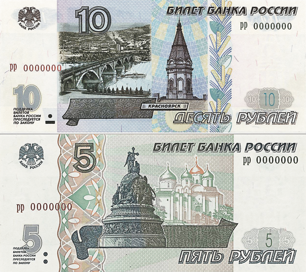 Наибольший номинал рубля. 5 Рублей бона 1997. 5 Рублей 1997 года бона. 5рублевка 1997 бумажные. Бумажная пятирублевая купюра 1997.