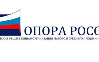 Опора России
