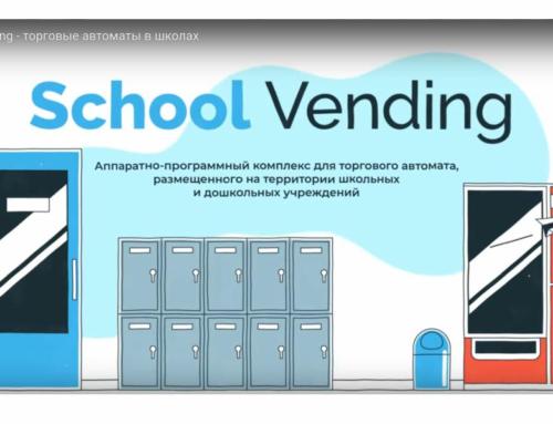 Проект вендинга в школах от KiT Vending и СОТА одобрили в Совете Федерации
