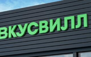 ВкусВилл готовит к запуску витаматы