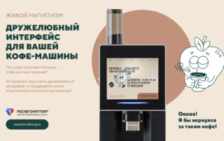 ПО для кофейных автоматов