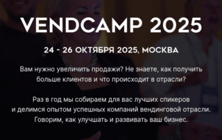 VENDCAMP 2025