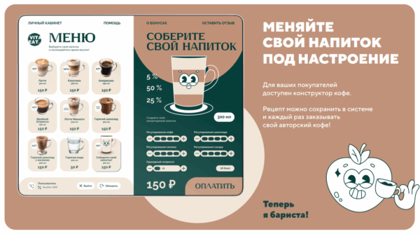 ПО для кофейных автоматов