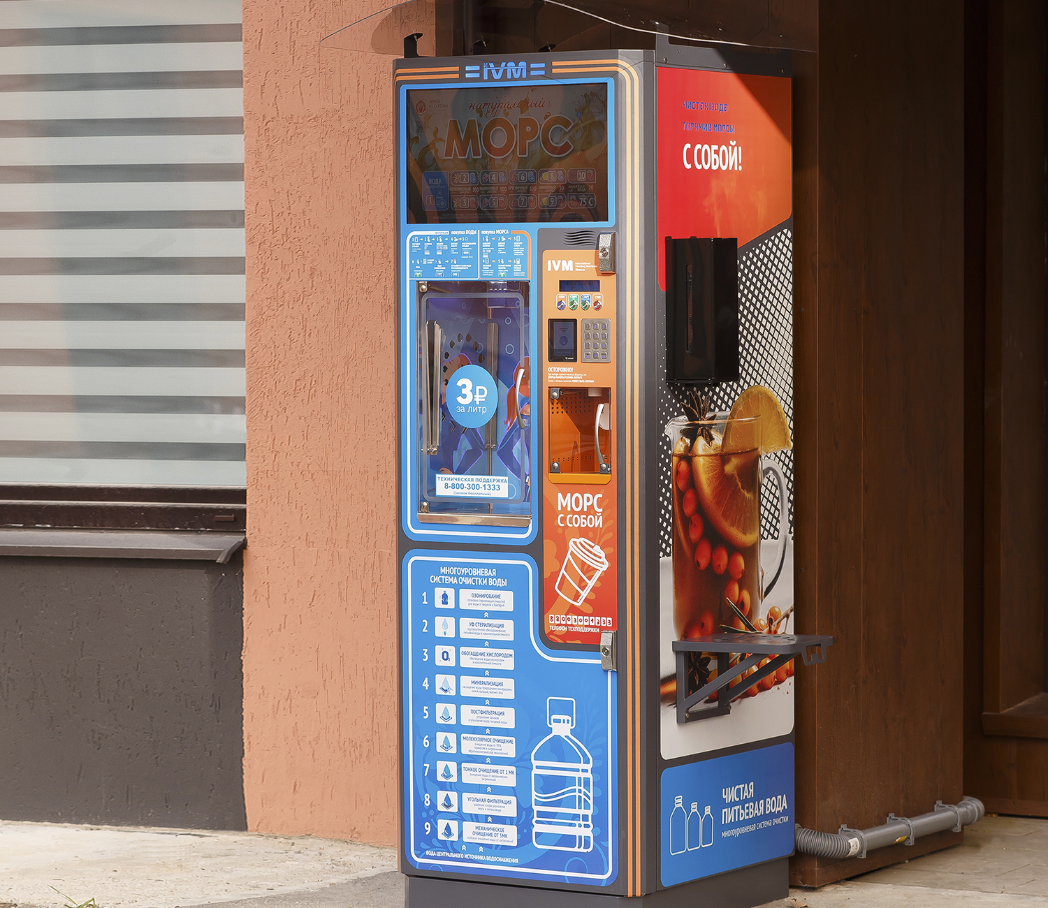 В Перми запущено производство первого в России вендингового морсомата