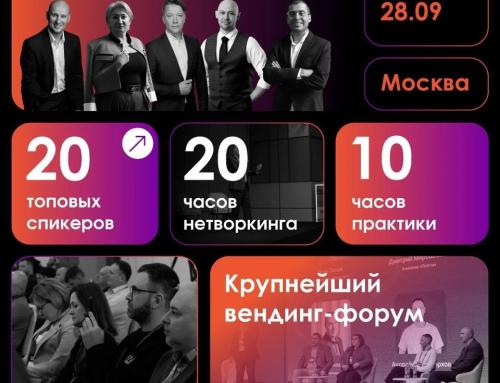 VendCamp 2026: главное событие вендинга в этом году
